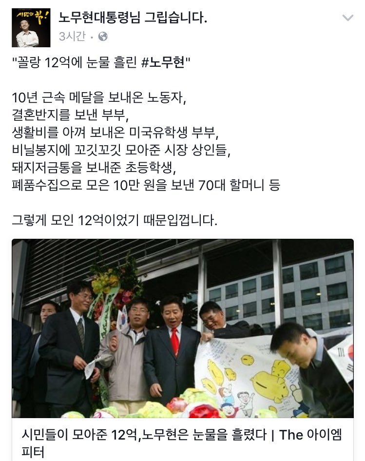 facebook.com/Nomuhyeon16/po…