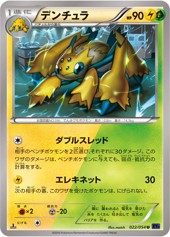 ポケモン公式ツイッター 6月17日 金 発売の拡張パック 爆熱の闘士 にデンチュラがデュアルタイプで登場 エネルギー1個で使えるワザを2つ持ち 特に ダブルスレッド は弱点の計算もして ベンチ ポケモンを攻撃できる ポケモンカード ポケモン公式ツイッター 6月17日 金 発売の拡張パック 爆熱の闘士 にデンチュラがデュアルタイプで登場 エネルギー1個で使えるワザを2つ持ち 特に ダブルスレッド は弱点の計算もして ベンチ ポケモンを攻撃できる ポケモンカード
