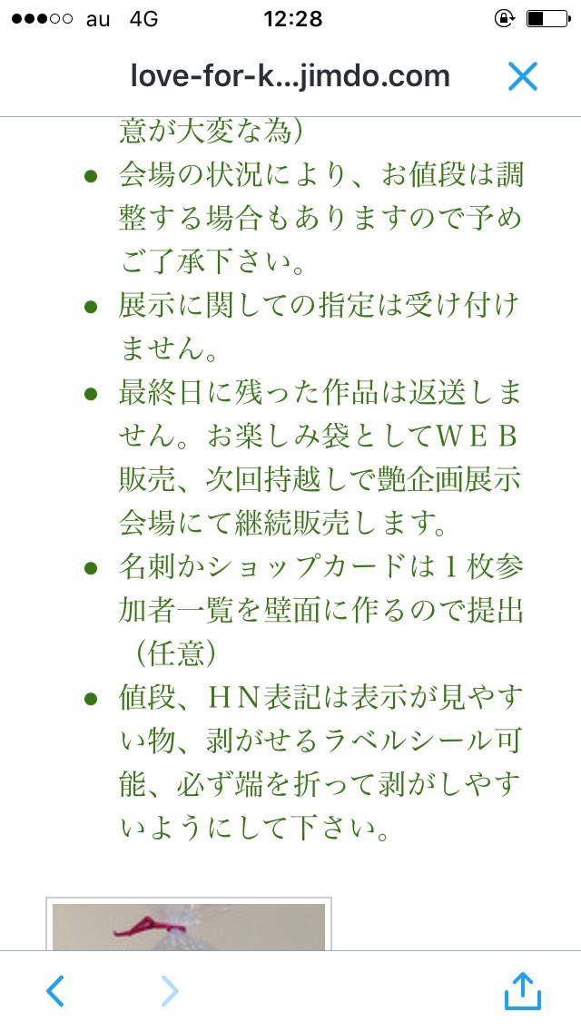 最終更新 ハンドメイドのチャリティーイベント らぶ熊 Love For 熊本 主催者が作者に無断で85 Offの作品叩き売り Togetter