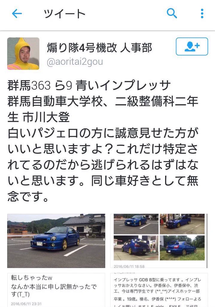 ツイッターって本当に怖いな...軽くツイートしただけで住所を突き止められるwww