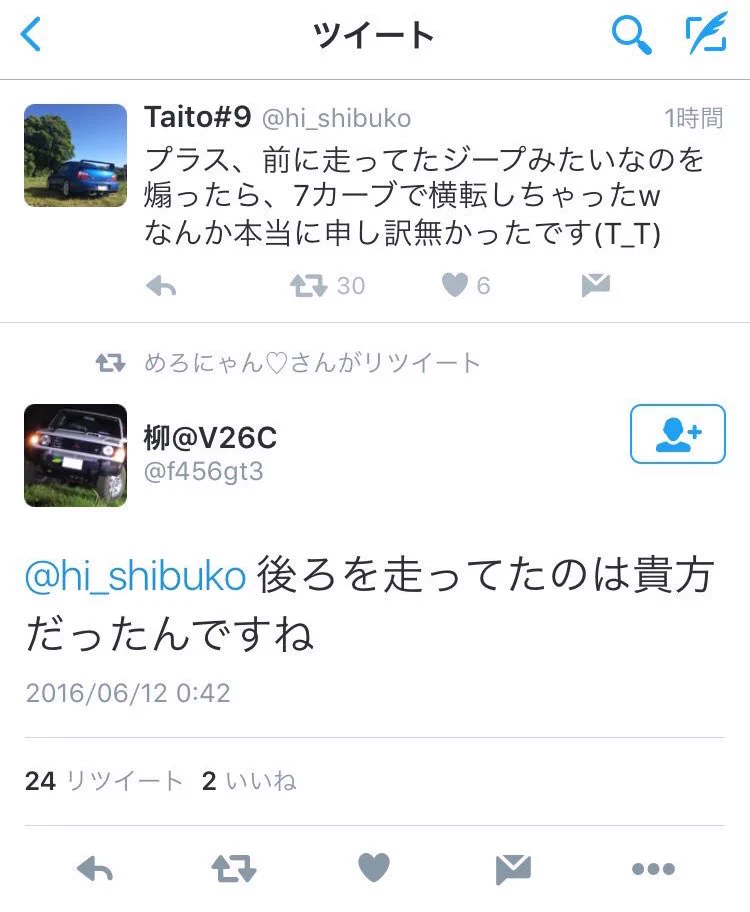 ツイッターって本当に怖いな...軽くツイートしただけで住所を突き止められるwww