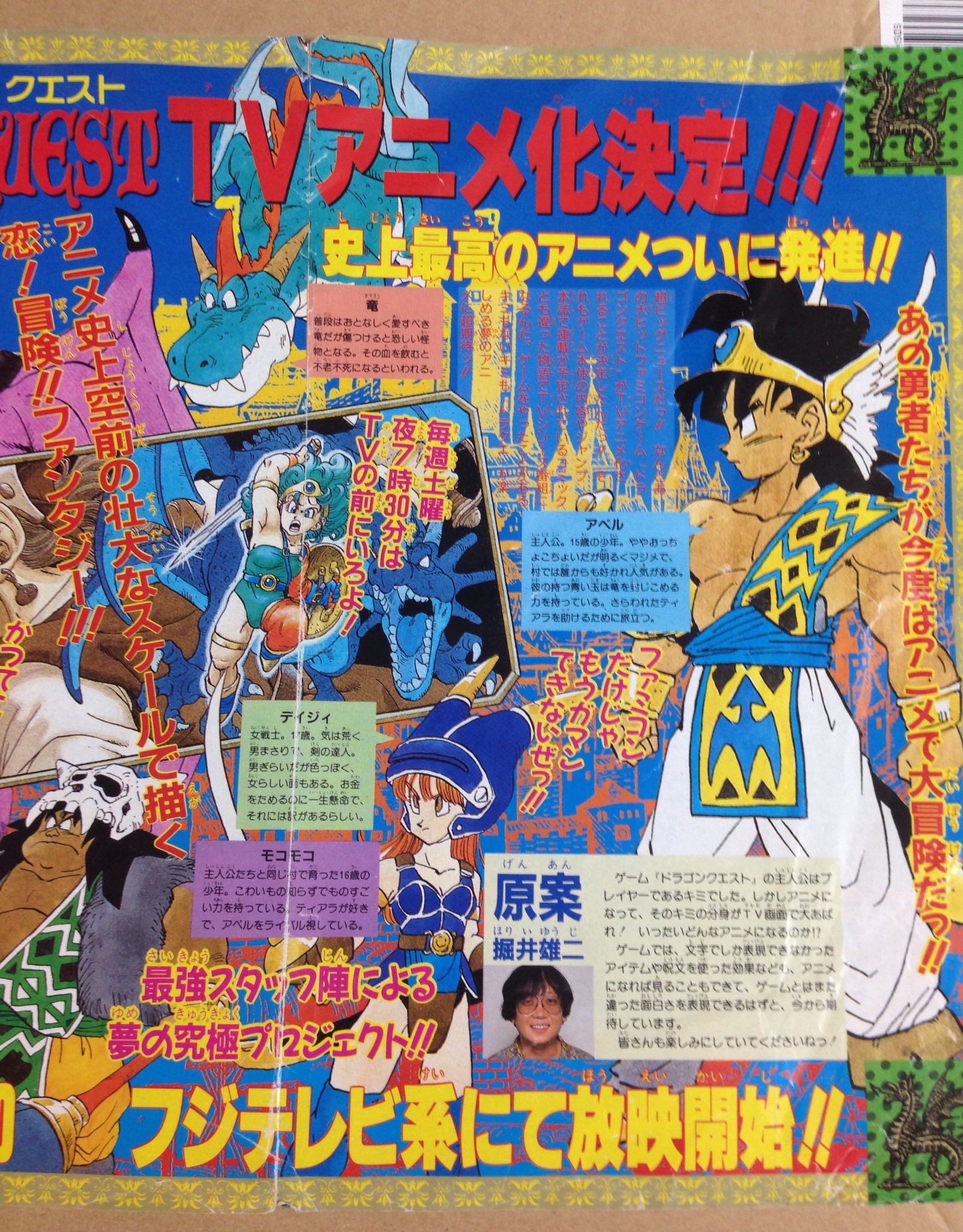 【希少品】ドラゴンクエスト　勇者アベル伝説　当時物ポスター　鳥山明 希少品】ドラゴンクエスト 勇者アベル伝説 当時物ポスター 鳥山