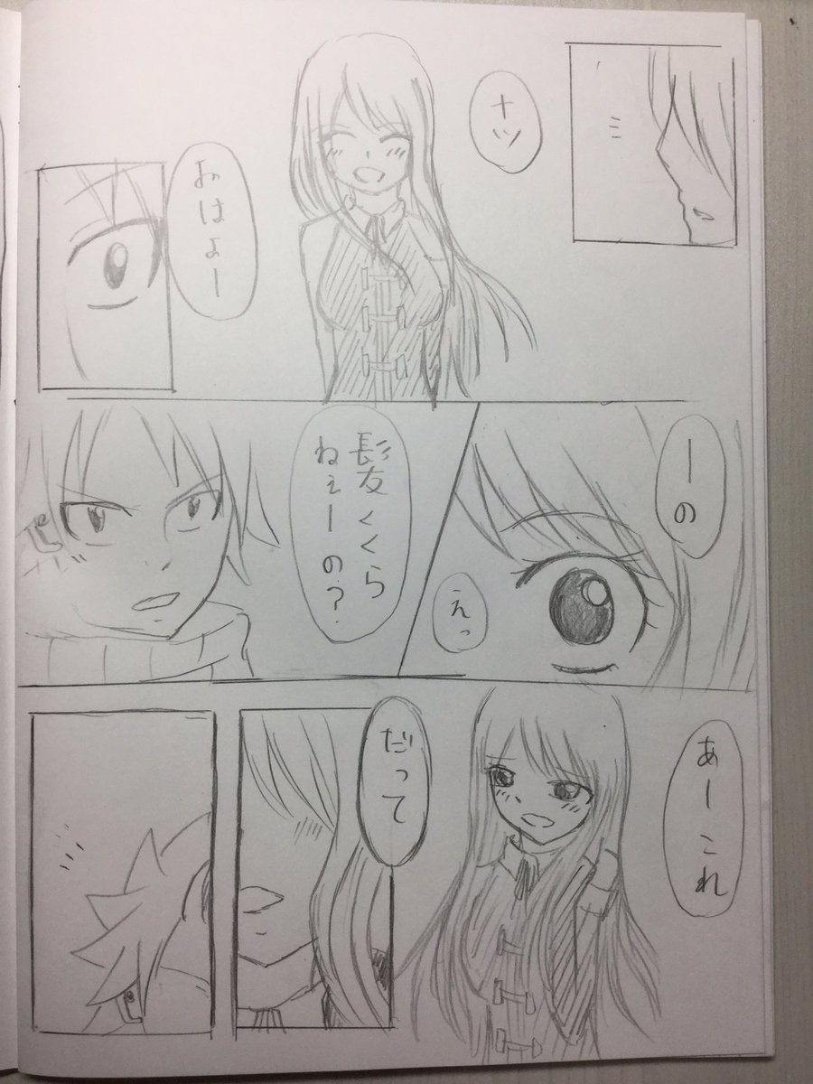 ユウ ナツルー漫画 この前の続きです ナツさん目線です 4ページ 前よりページ数多いです どうぞご覧ください