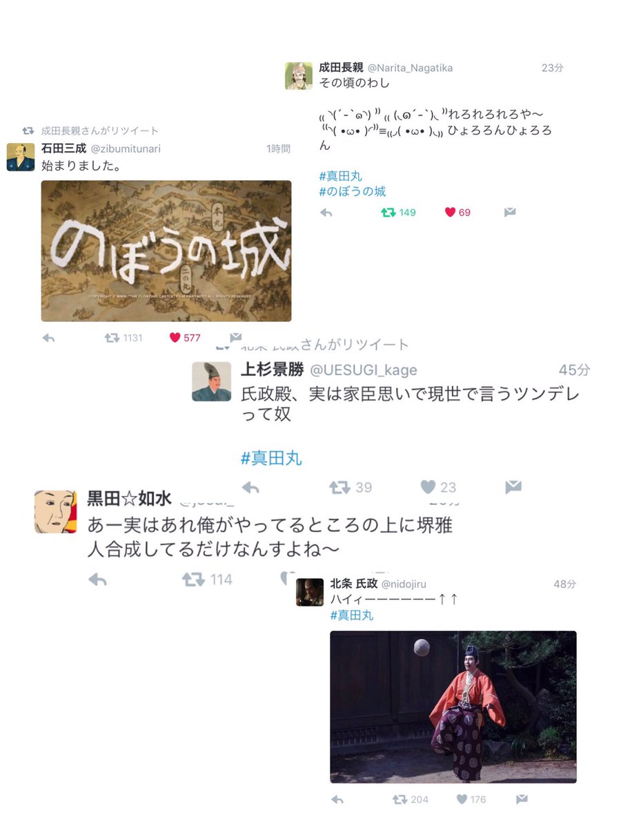 真田丸 第二十三回 三成のドヤァvs上杉真田塩対応連合 戦国オールスターズで挑む北条征伐 攻略 みんなの感想 補足tlまとめ Togetter 真田丸 第二十三回 三成のドヤァvs上杉真田塩対応連合 戦国オールスターズで挑む北条征伐 攻略 みんなの感想 補足tlまとめ Togetter