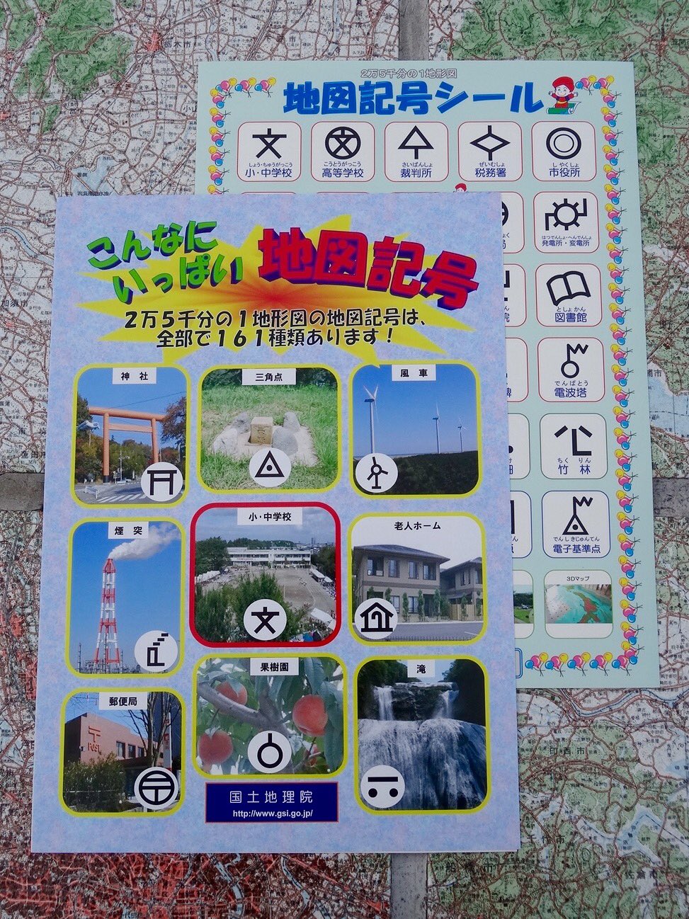 まっち 地図記号クイズラリーに参加したら 参加賞として地図記号シールがもらえた 以上 地図と測量の科学館より このクオリティで入館無料とは太っ腹だ T Co O6umzgmav2 Twitter まっち 地図記号クイズラリーに参加したら 参加賞として地図記号シールがもらえた 以上 地図と測量の科学館より このクオリティで入館無料とは太っ腹だ T Co O6umzgmav2 Twitter