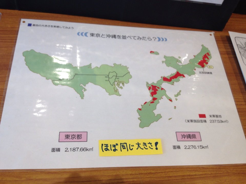 沖縄県と東京都 ほぼ同じ面積とのこと 基地の大きさがわかる 沖縄県と東京都 ほぼ同じ面積とのこと 基地の大きさがわかる