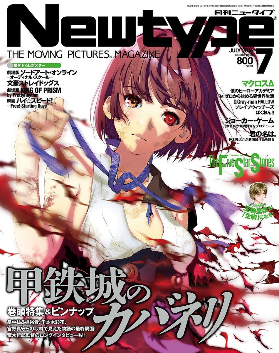 雑誌チャンネル The4 Ch Newtype ニュータイプ 16年 07月号 特殊な力をもった少年を待ち受ける運命は Tvアニメ Taboo Tattoo T Co Icxnkxjo7n タブータトゥー