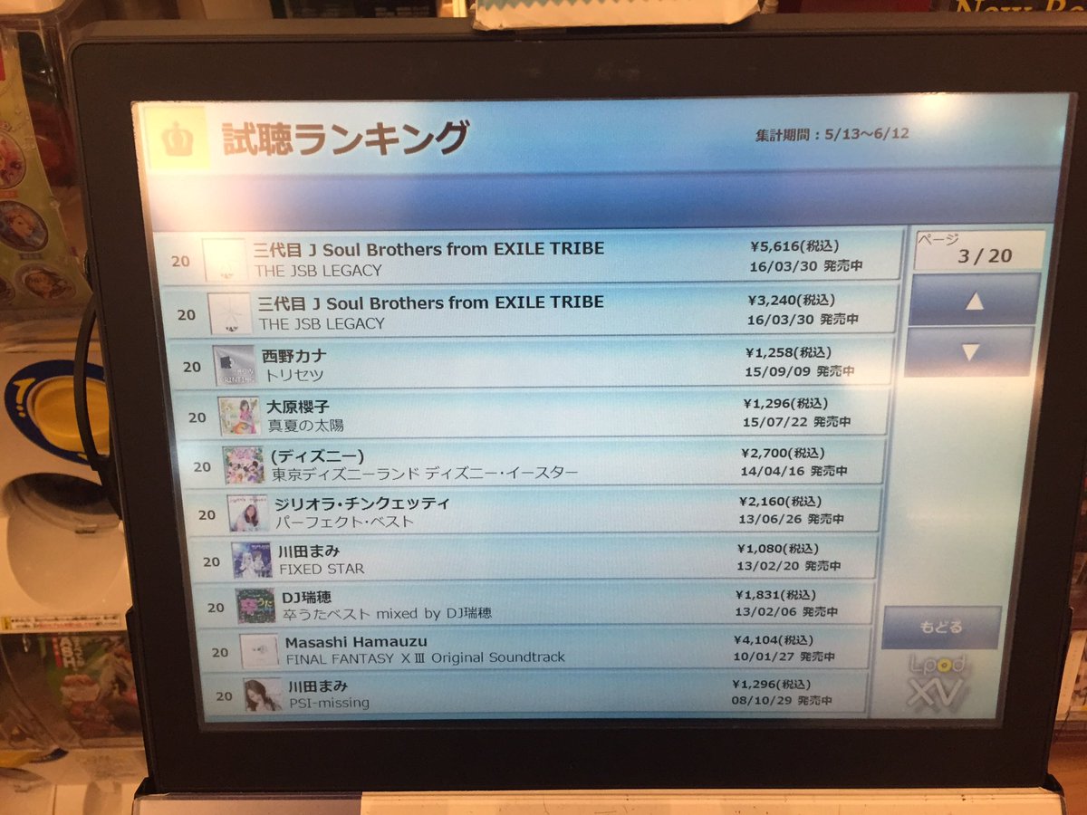 spri110summ424's tweet photo. CDショップの視聴ランキング20位に真夏の太陽ランクイン!!!! https://t.co/aT9ioYKX4a