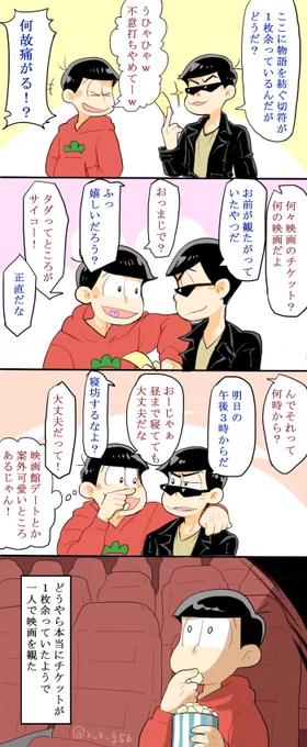 おそカラと映画のチケット。 
