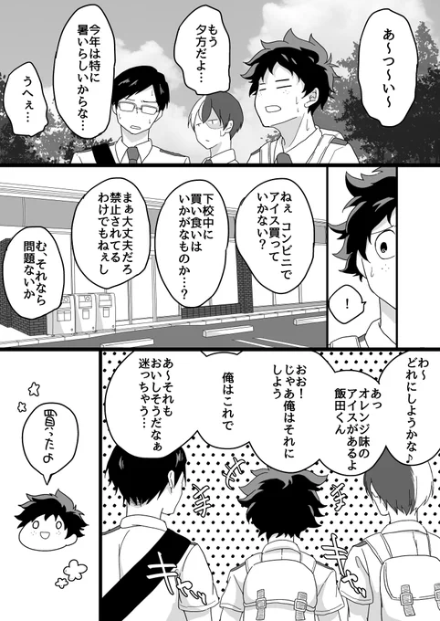 濃厚ミルク味(轟出) 