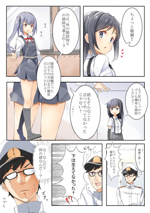霞と朝潮と提督漫画 