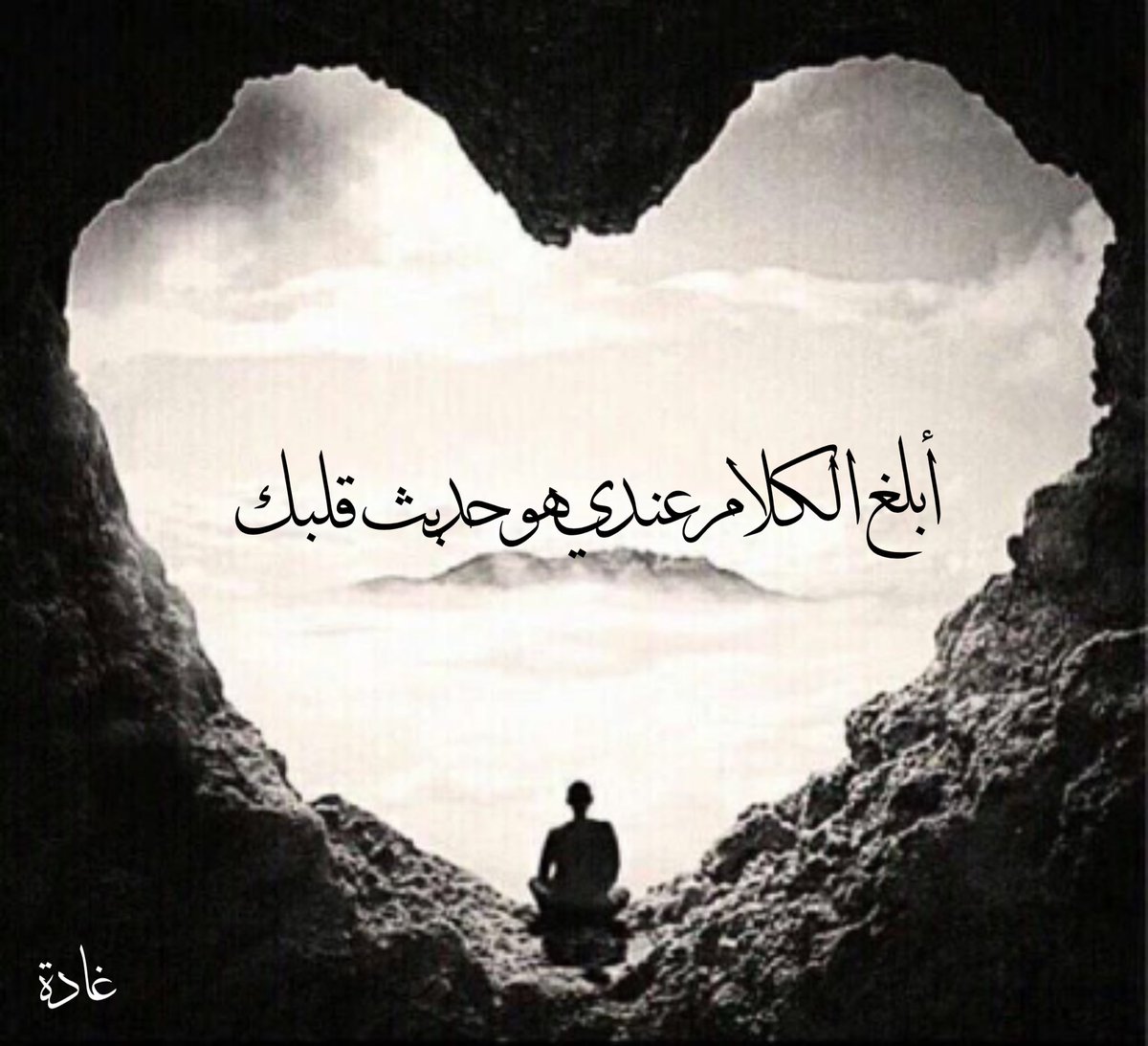 أبلغ الكلام عندي  هو حديث                                   قلبك...
.
#galalkami
#حرفي