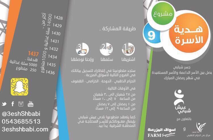 evenzat's tweet photo. #فعاليات_مُستمره #عيش_شبابي
🔴لمحبين #التطوع |
🔴اليوم اخر #يوم للمرحلة الثانيه
من مبادرة #هدية_أسرة9 في #الشرقية https://t.co/vbNqwHwRJf