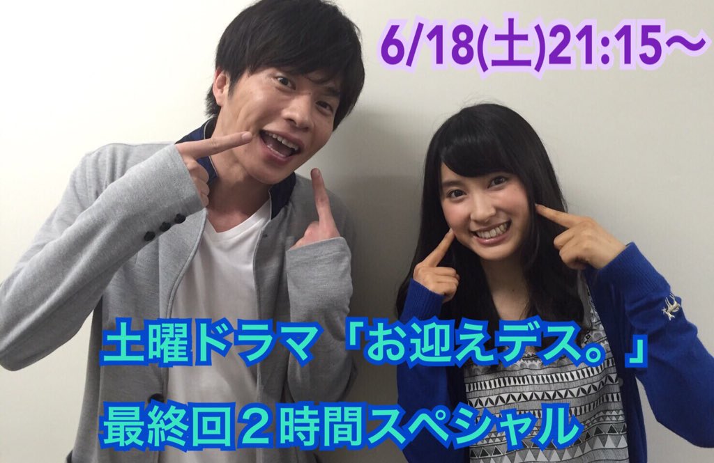 公式 お迎えデス あ 小毬デス お詫びにもう一枚 土屋太鳳 田中圭 お迎えデス 最終回6 18土曜21 15 事故死した律子 観月ありさ が 後輩の弘 田中圭 とあさみ 小林涼子 の心配で成仏できない中 律子に殺害説が浮上し T Co