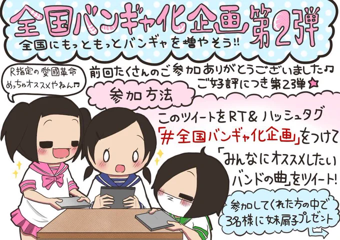 ☆妹がバンギャです☆
全国バンギャ化企画第2弾

#全国バンギャ化企画 