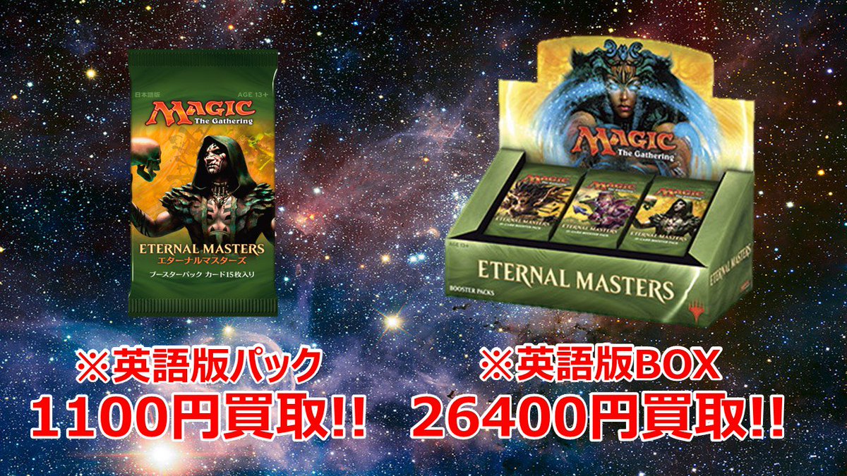 【EMA】〜2箱　エターナルマスターズ　日本語1ボックス【MTG】 EMA】〜2箱 エターナルマスターズ 日本語1ボックス【MTG】