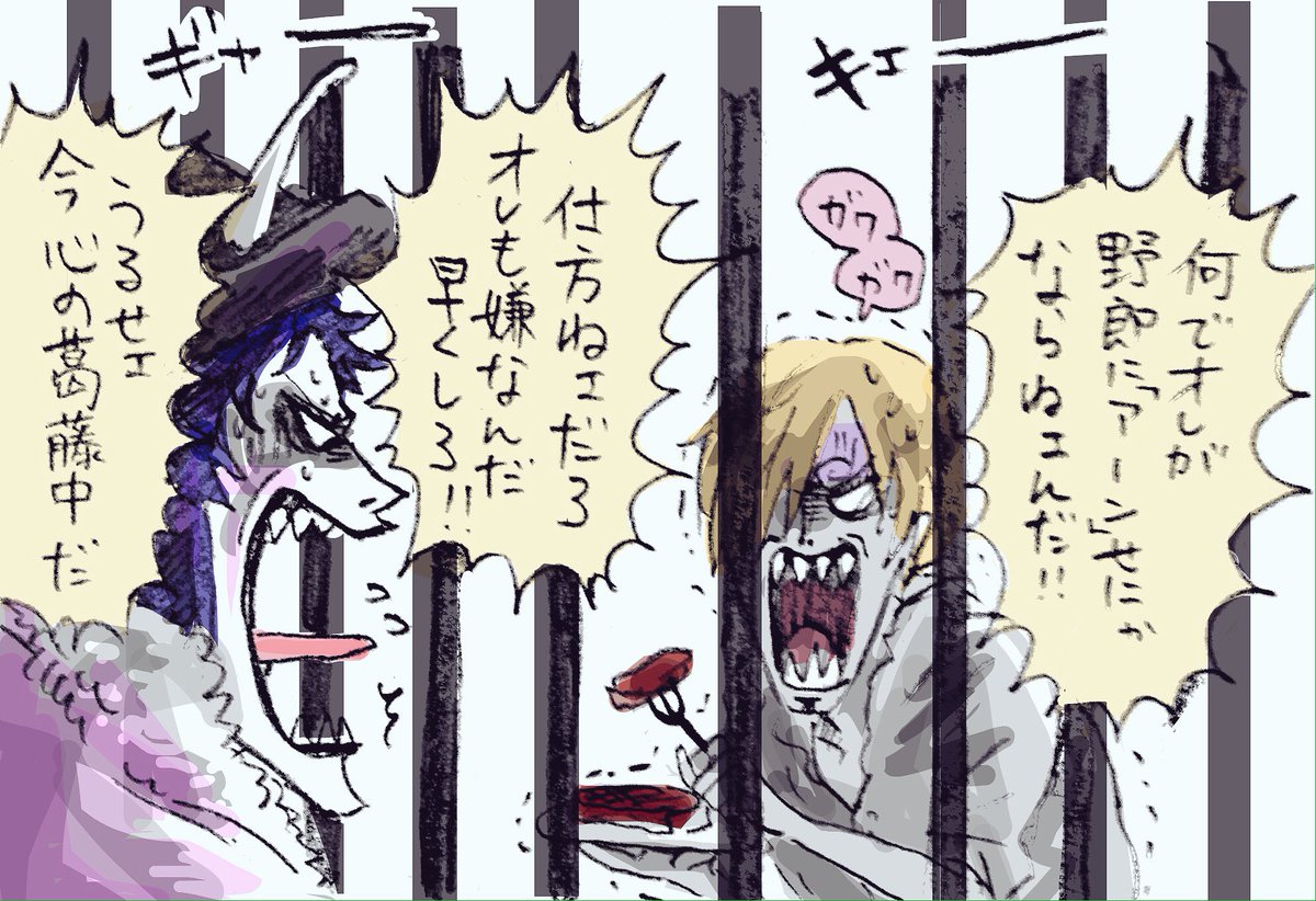 シーザーくんが皿は檻に入らないし手錠されてて一人じゃ食えんって言うので 