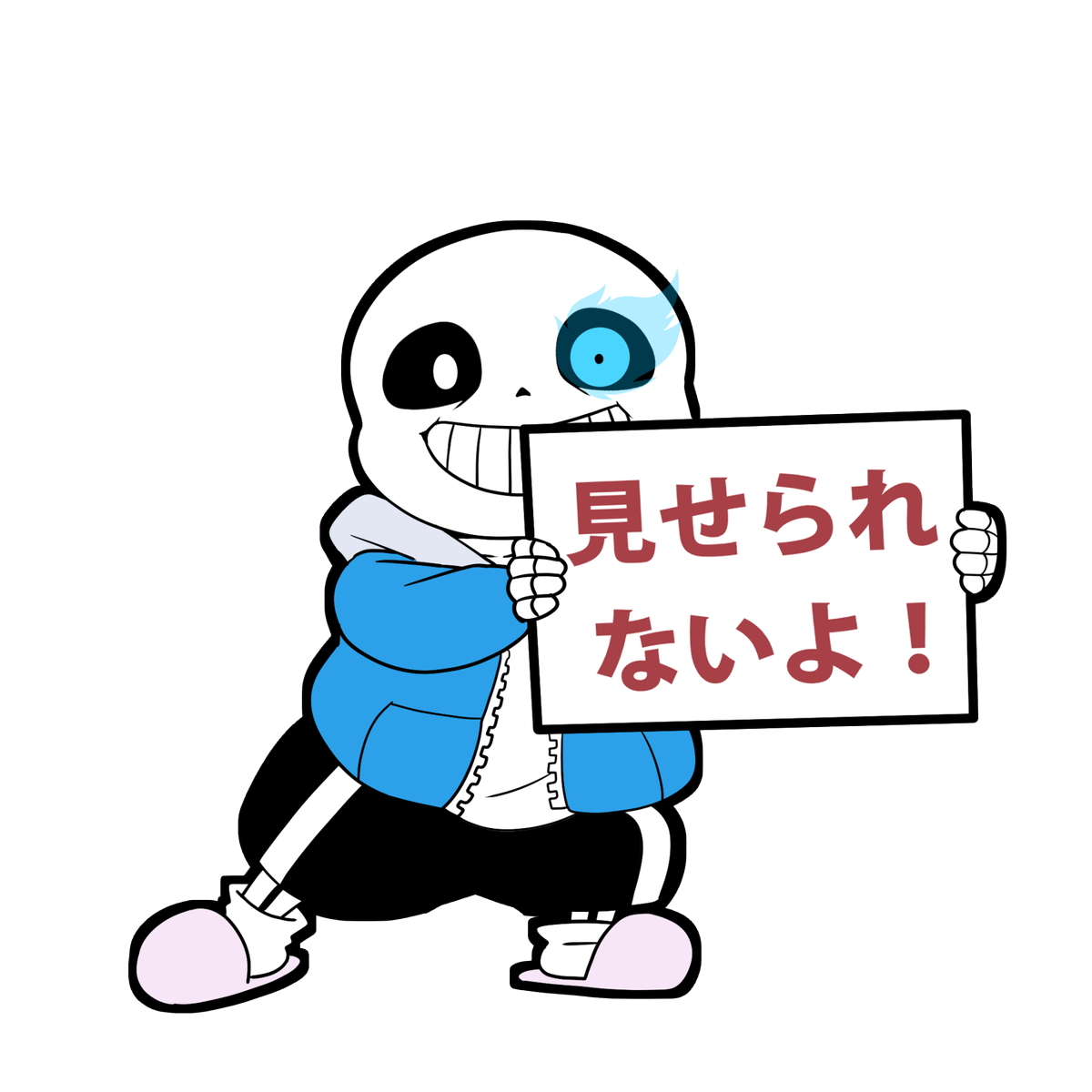 少林ボンズ 先日のイラストで使用したundertale版見せられないよpng素材です Undertaleで隠したい部分がある時はご自由にお使いください 非公式の為自己責任でお願いいたします