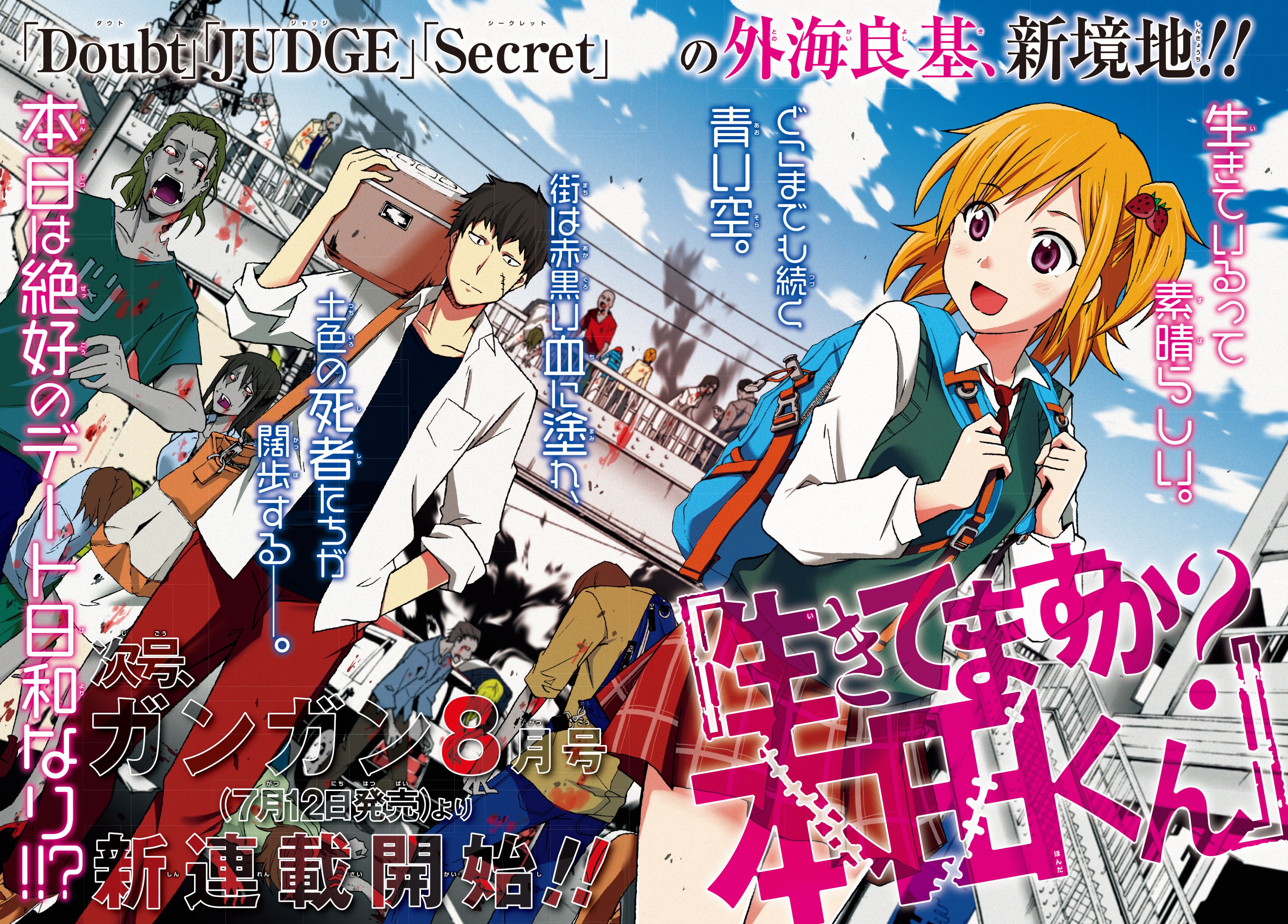 تويتر 少年ガンガン على تويتر 少年ガンガン８月号より ｄｏｕｂｔ ｊｕｄｇｅ の外海良基先生の最新作 生きてますか 本田くん の連載スタート サスペンスの名手が贈る今回のお話は まさかの ラブコメディ 新境地につき要注目です ナツオ 少年