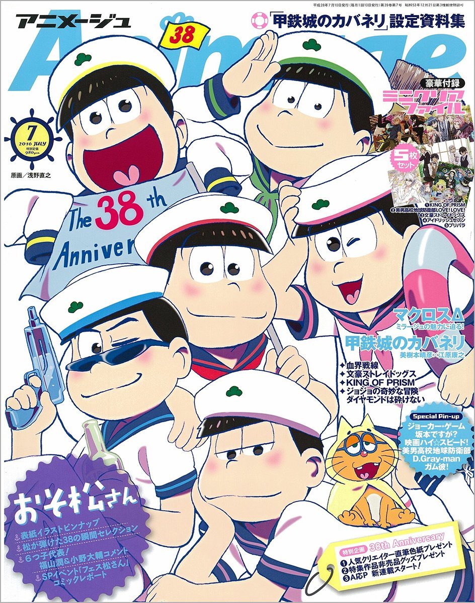 雑誌チャンネル The4 Ch アニメージュ 16年 07月号 表紙 おそ松さん セーラー松さん T Co 8xd8iyxzbh おそ松さん 雑誌チャンネル The4 Ch アニメージュ 16年 07月号 表紙 おそ松さん セーラー松さん T Co 8xd8iyxzbh おそ松さん