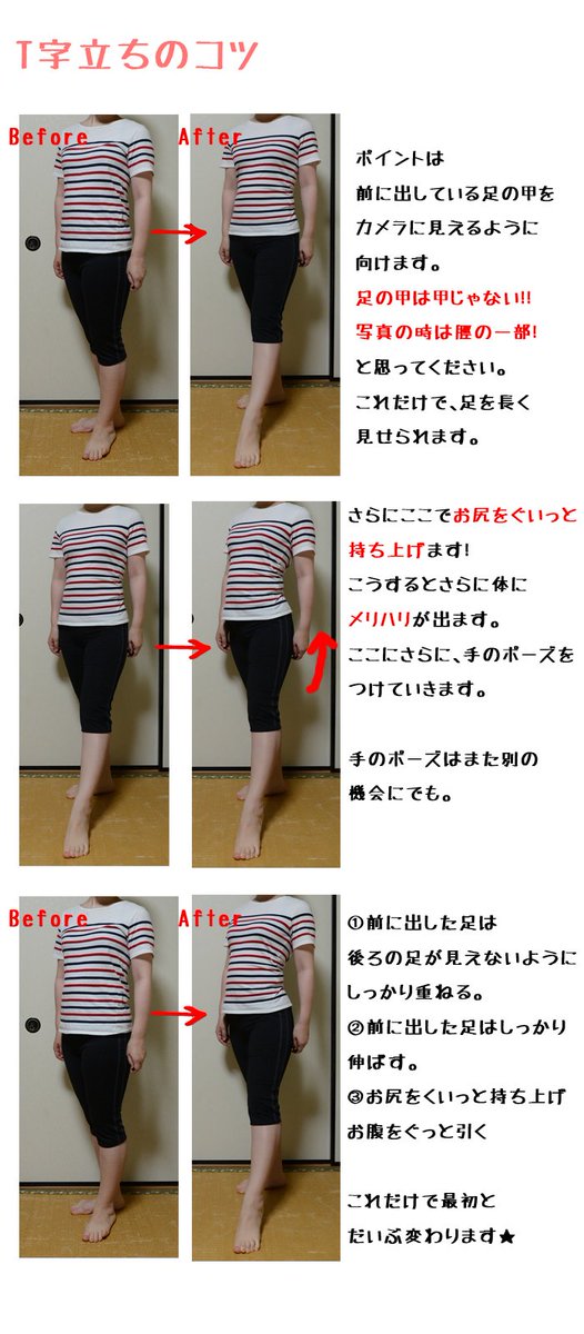 Riko على تويتر 明日使える 女子立ちポーズのコツ 女子アイドル基本のt字立ち 片足を内側に入れる立ち クロス立ちの三つの立ちポーズをさらによく見せるコツをまとめました これで全身写真も集合写真も怖くない ヽ ˇ ˇ ゞ
