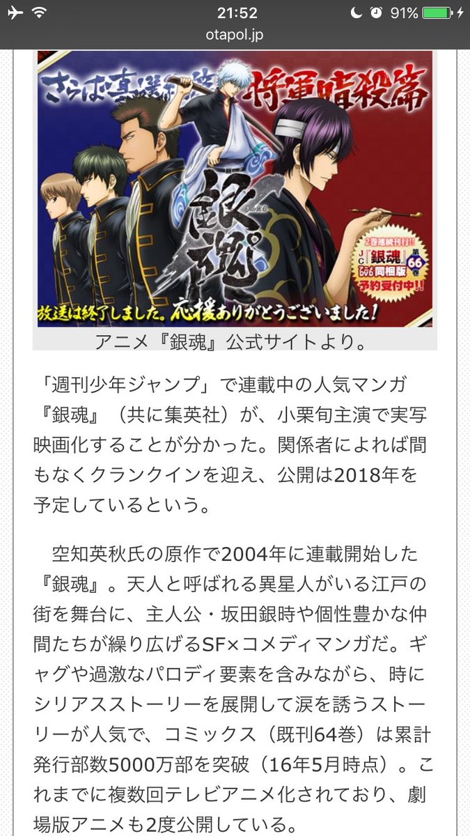 銀魂実写化 16年6月12日 日 ツイ速まとめ