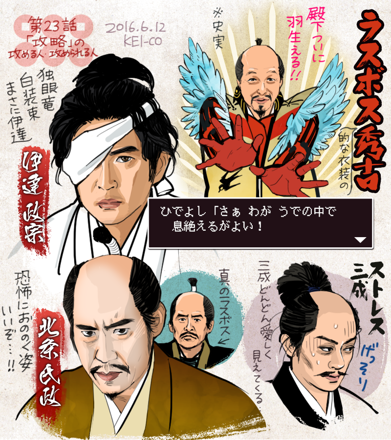 Kei Co 在 Twitter 上 真田丸23話の感想絵を描きました 秀吉のラスボス的な陣羽織にビックリしましたが 史実らしいので二度ビックリ 追い込まれ恐怖におののく氏政の姿は迫力がありました 伊達政宗も登場でさらにスター武将が揃って楽しいです 真田丸 丸絵 Kei Co 在 Twitter 上 真田丸23話の感想絵を描きました 秀吉のラスボス的な陣羽織にビックリしましたが 史実らしいので二度ビックリ 追い込まれ恐怖におののく氏政の姿は迫力がありました 伊達政宗も登場でさらにスター武将が揃って楽しいです 真田丸 丸絵