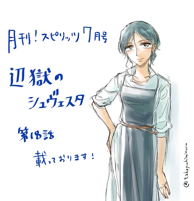 …月!スピ7月号に「辺獄のシュヴェスタ」18話載っております&単行本1～3巻発売中です～ 
第1話試し読みはこちらhttps://t.co/ocqVfPWTyg
3巻の感想でカーヤが好きというのを頂いたので嬉しくなってらくがき 