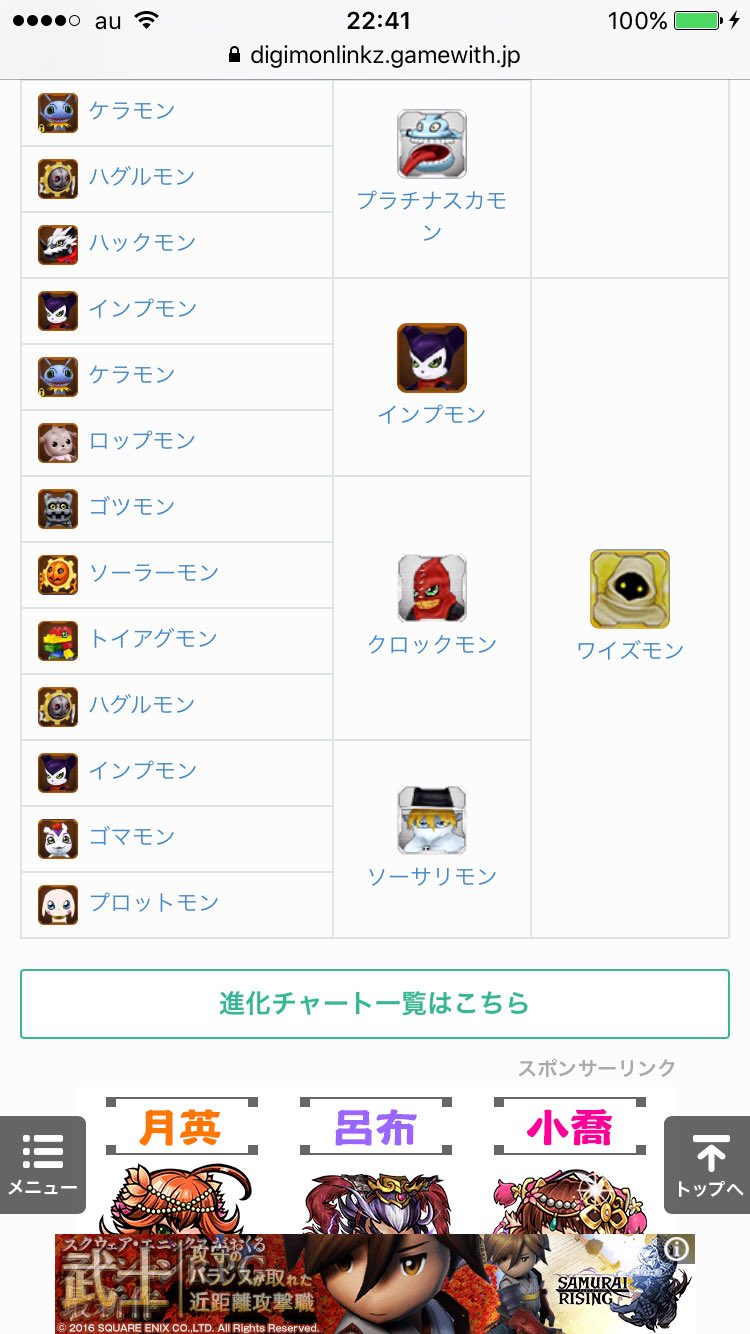 تويتر 猫パンチ デジモンリンクス على تويتر Gamewith Digimo ピエモンの進化ツリーの中で インプモンの進化先がインプモンになってしまっていてよくわからないです もし私の携帯だけのバグなら申し訳ないです ここは何のデジモンが正しいですか T
