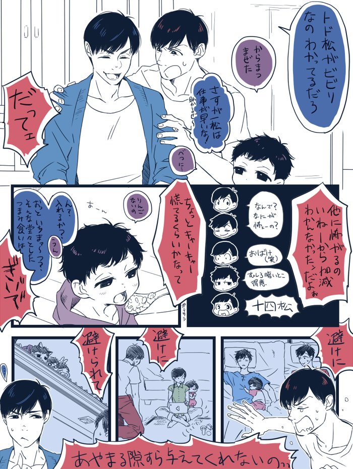 長兄松とちったいおとうとたち(夜中のおトイレ編⑨)
台所手伝った弟は味付けや具のリクエスト権利がゲットできる 