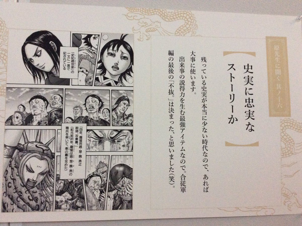 Tomiy27 本日は九州国立博物館 始皇帝と大兵馬俑 展の最終日 合わせてキングダム展も最終日 ネタバレながら 不抜 の回は関連原稿を断片的に見てもウルっときて 1枚目 原先生も 決まった と思われたのか キングダム キングダム展 T Tomiy27 本日は九州国立博物館 始皇帝と大兵馬俑 展の最終日 合わせてキングダム展も最終日 ネタバレながら 不抜 の回は関連原稿を断片的に見てもウルっときて 1枚目 原先生も 決まった と思われたのか キングダム キングダム展 T