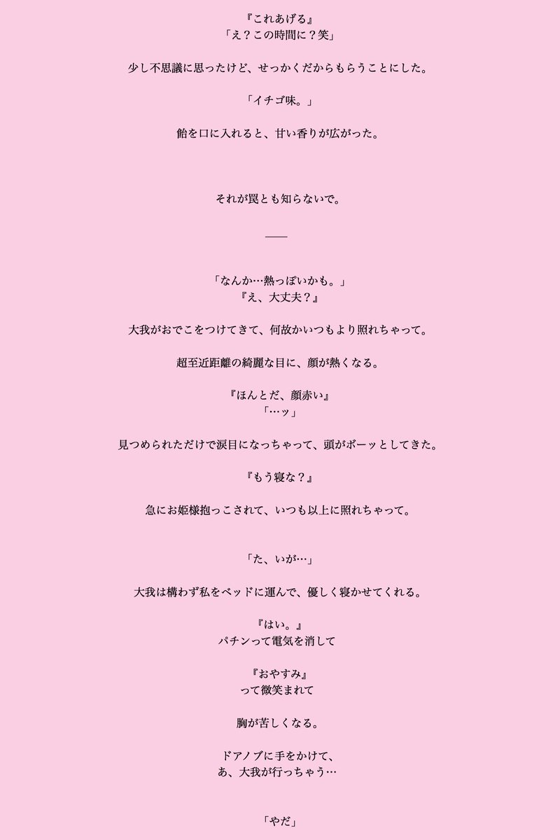 えのき 色々あって低浮上御免 Candy 京本大我 えのき初のピンク 以前プライベッターで落としたものです えのきの妄想 Jrで妄想 Sixtonesで妄想