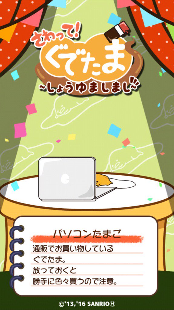 rsnovel's tweet photo. たまごを料理したらパソコンたまごになったよ！ #ぐでたま #さわってぐでたまS https://t.co/2OPk37vjCy https://t.co/7tMesTWViT