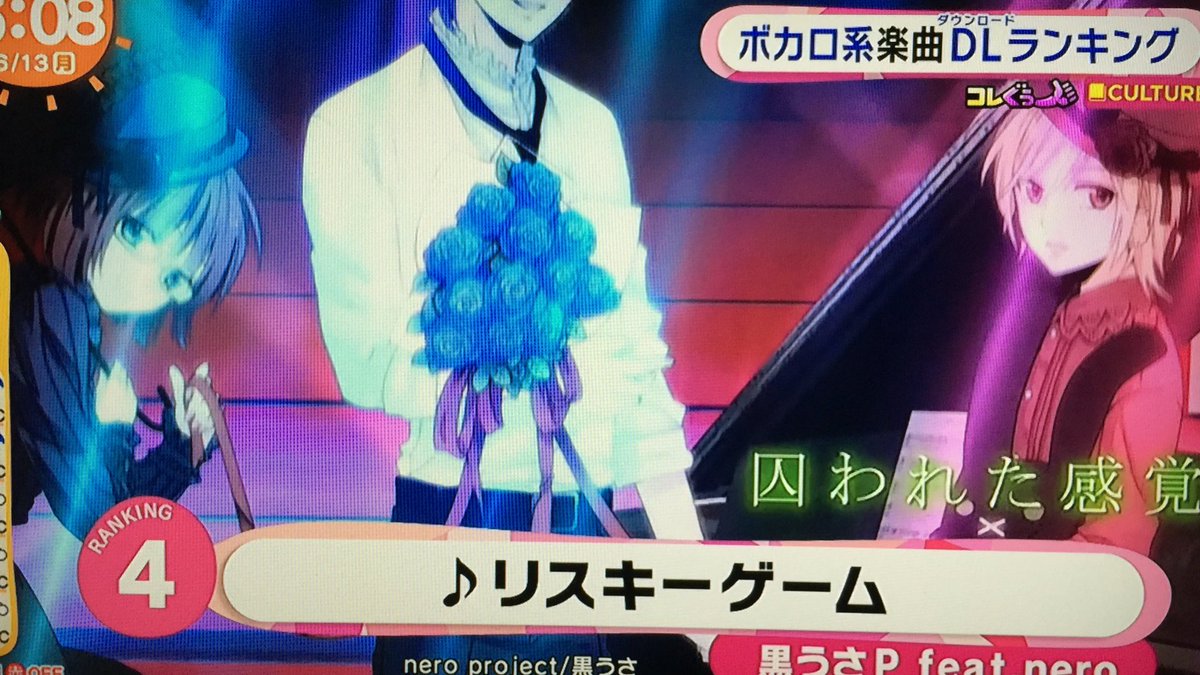 ろろ王国 テレビ 朝から ボカロ系楽曲dlランキング ボカロ ボカロ曲 ランキング めざましテレビ