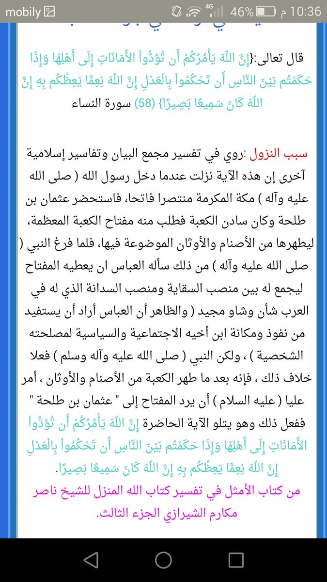 nehal1406's tweet photo. @Khalid_BinTalal  #مسابقة_الوليد_شفاه_الله_7
اية 58 سورة النساء https://t.co/4h5XaHDJ3A