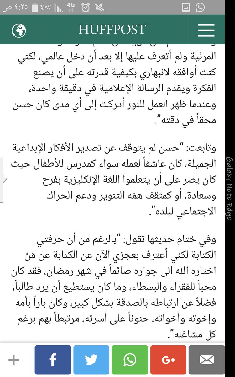 مشاركتي عن الغالي حسن الحارثي رحمه الله  في صحيفة الهافنغتون بوست