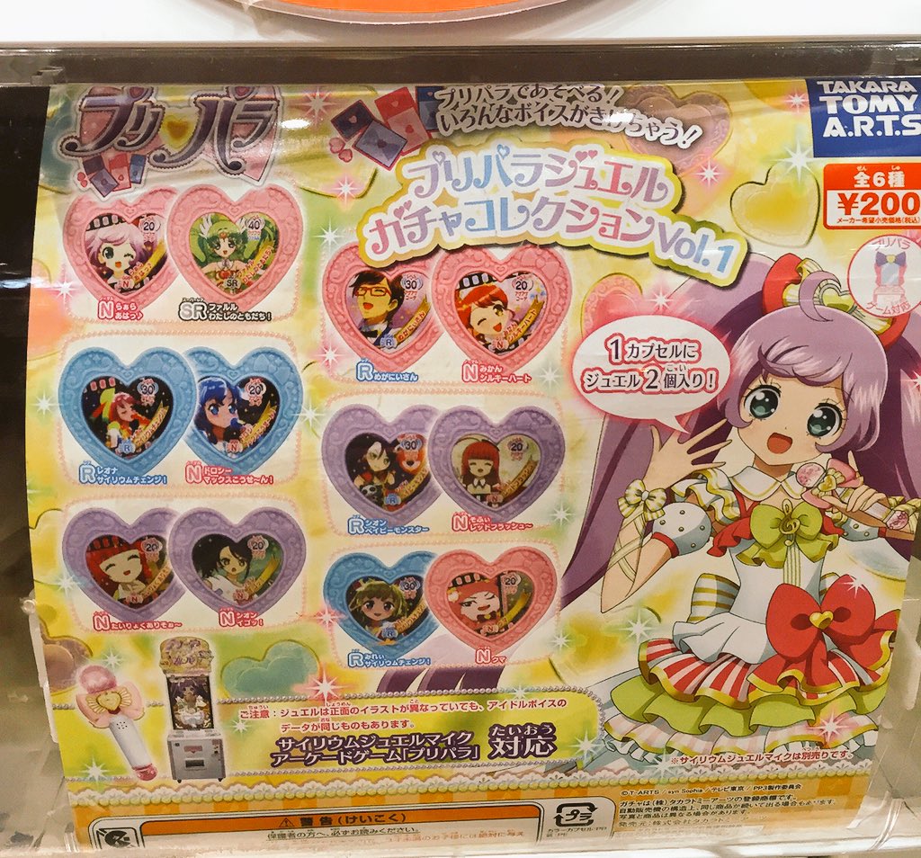 ドリームカプセルつくば 6月13日新商品入荷情報 かたつむりとなめくじ プリパラ プリパラジュエルガチャコレクションvol 1 つくば ガチャガチャ