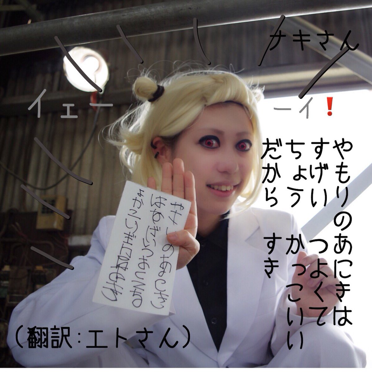 ガリバタぺろ子 على تويتر 原作の隣に自分のコスを貼る 東京喰種 ナキ 大好きなナキちゃん おバカなナキちゃん可愛いです これがどうしてもやりたかったので本当に嬉しいです Photo By 椎名様 Rxx9s ガリバタぺろ子 على تويتر 原作の隣に自分のコスを貼る 東京喰種 ナキ 大好きなナキちゃん おバカなナキちゃん可愛いです これがどうしてもやりたかったので本当に嬉しいです Photo By 椎名様 Rxx9s