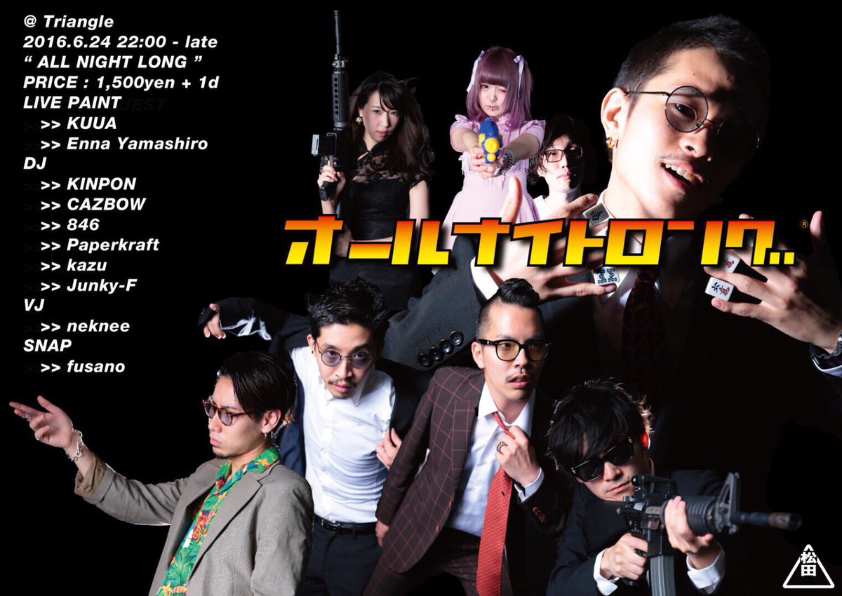 オールナイトロング Twitter Search