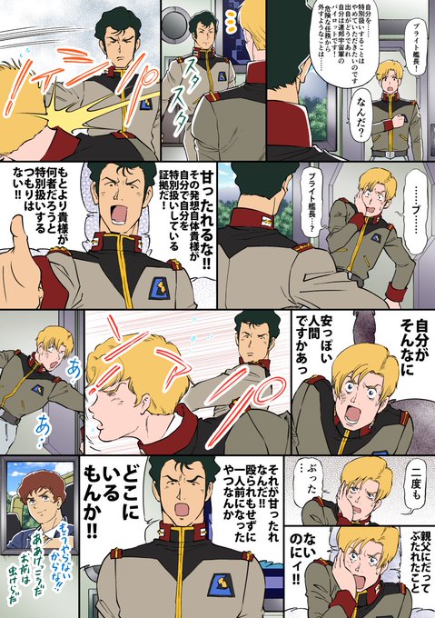 UC0096 １１話漫画　#ガンダムUC0096　#g_uc 