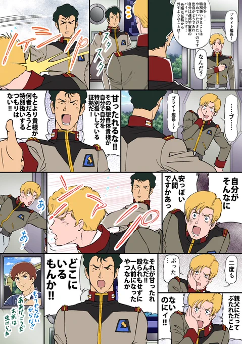 UC0096 １１話漫画　#ガンダムUC0096　#g_uc 