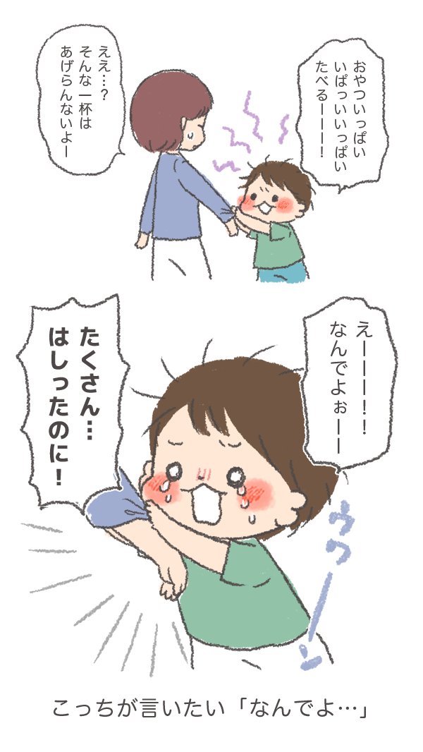 いっぱいいっぱいほしい【3歳1ヶ月】というかせめてあげてから文句言ってくれないかね…?w 