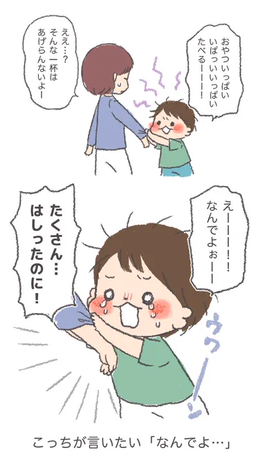 いっぱいいっぱいほしい【3歳1ヶ月】というかせめてあげてから文句言ってくれないかね…?w 