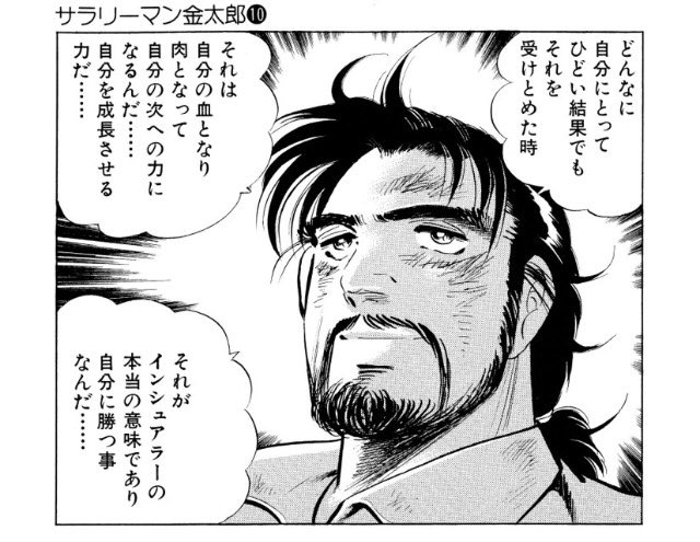 人生で大切なことは全てマンガが教えてくれた まとめ 27ページ目 Togetter