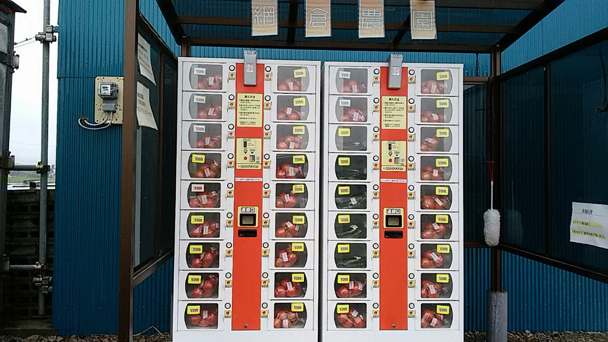 網倉農園直売情報 Amikuranouen Twitter