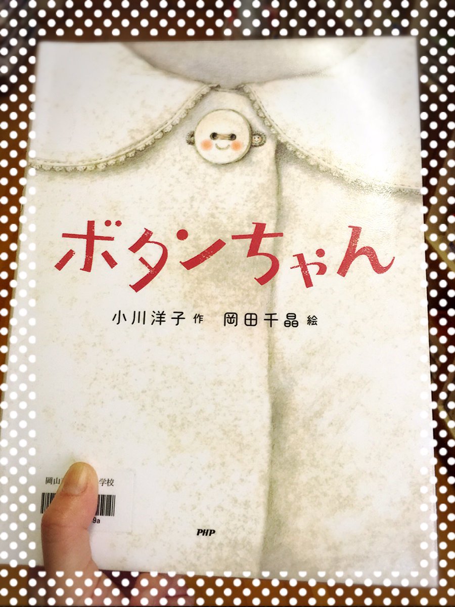 ボタンちゃん