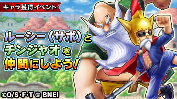 One Piece サウザンドストーム على تويتر 号外 期間限定イベント オモチャの国の闘技大会 近日開催 クエスト報酬は ルーシー サボ とドン チンジャオのキャラメダル サウスト ワンピース One Piece サウザンドストーム على تويتر 号外 期間限定イベント オモチャの国の闘技大会 近日開催 クエスト報酬は ルーシー サボ とドン チンジャオのキャラメダル サウスト ワンピース