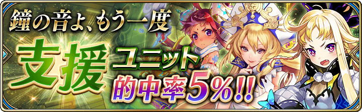 公式 誰ガ為のアルケミスト タガタメ 5周年ファンミーティング 召喚更新 おすすめ支援ユニットピックアップレア召喚 3ステップ召喚開催 期間中は ミエリッキ が限定復刻 ミエリッキ エリザベス ラーフの的中率がアップ タガタメ