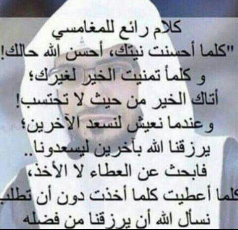 في صباحك قُل : ربي لا تدع حُزناً الا بدلته ولا غماً الا فرجته ، ولا هماً الا جعلت لي منه مخرجاً
اللهم #أمين