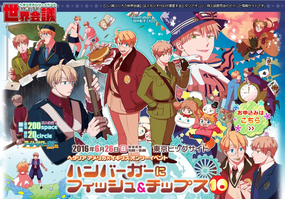 ট ইট র スタジオyou ポスター争奪ジャンケン大会開催決定 6 26 日 東京ビッグサイト開催 ハンバーガーにフィッシュ チップス10 では スタッフとジャンケンし 勝者2名様にサイトイラスト特大ポスターをプレゼント 是非ご参加ください